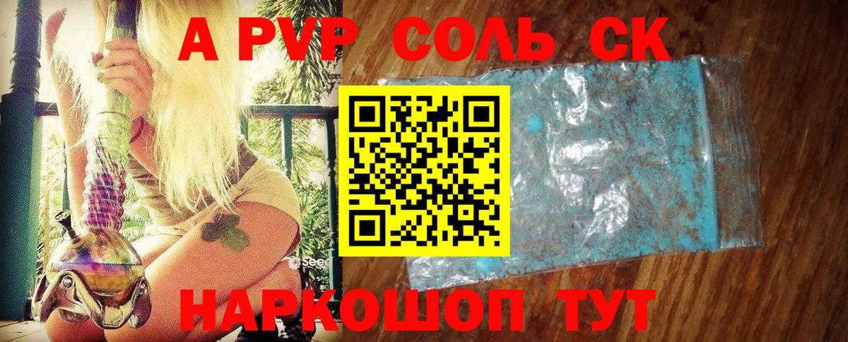 Alfa_PVP СК КРИС  A PVP  Вход с VPN  где купить наркоту  А ПВП крисы CK  A PVP кристаллы  Пенза 