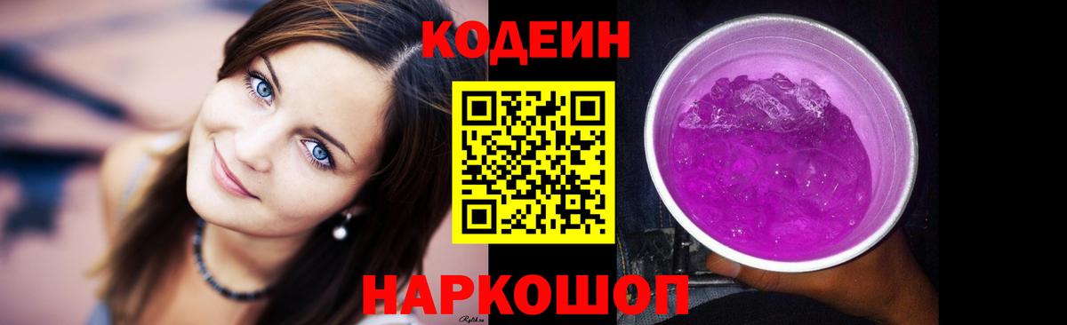Кодеин напиток Lean (лин)  Codein напиток Lean (лин)  Вход с VPN  Пенза 