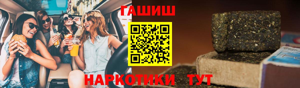 Гашиш хэш  ГАШ Cannabis  Пенза  Вход с VPN 