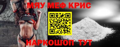 мяу мяу кристалл Моздок