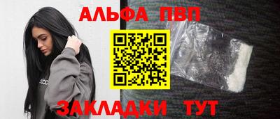 альфа пвп Можайск