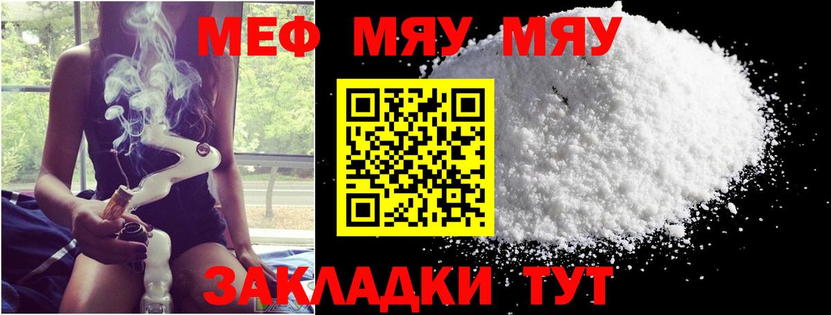 МЕФ  Мефедрон mephedrone  Мефедрон кристаллы  как найти закладки  Вход с VPN  Пенза  Мефедрон 